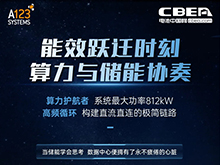 倒計時2天！A123首款半固態(tài)浸沒式儲能全系列產品即將發(fā)布