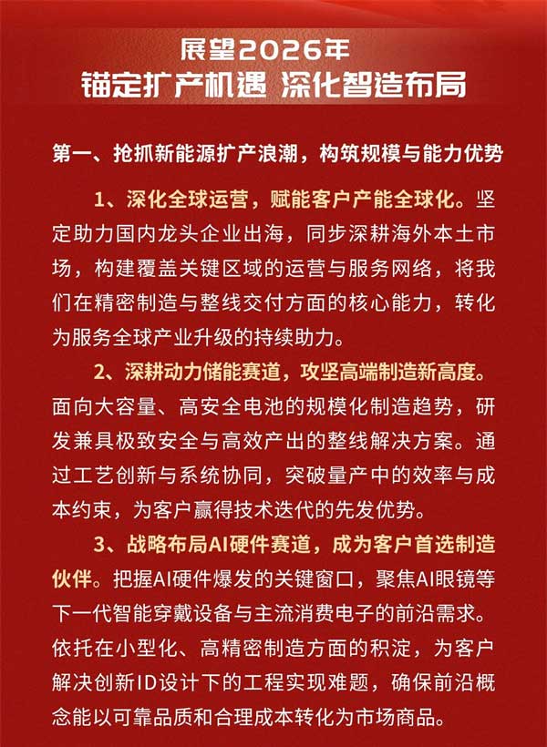 利元亨董事長周俊雄新年致辭 | 擁抱數(shù)智變革 堅定極限智造