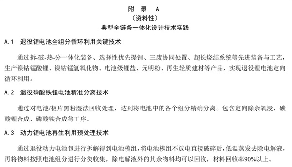 年處理≥2萬噸，海南征求“鋰電池回收綜合利用”相關地方標準意見