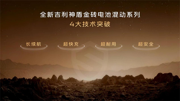 首搭神盾金磚電池吉利銀河M7技術首秀重構主流電混SUV價值標桿